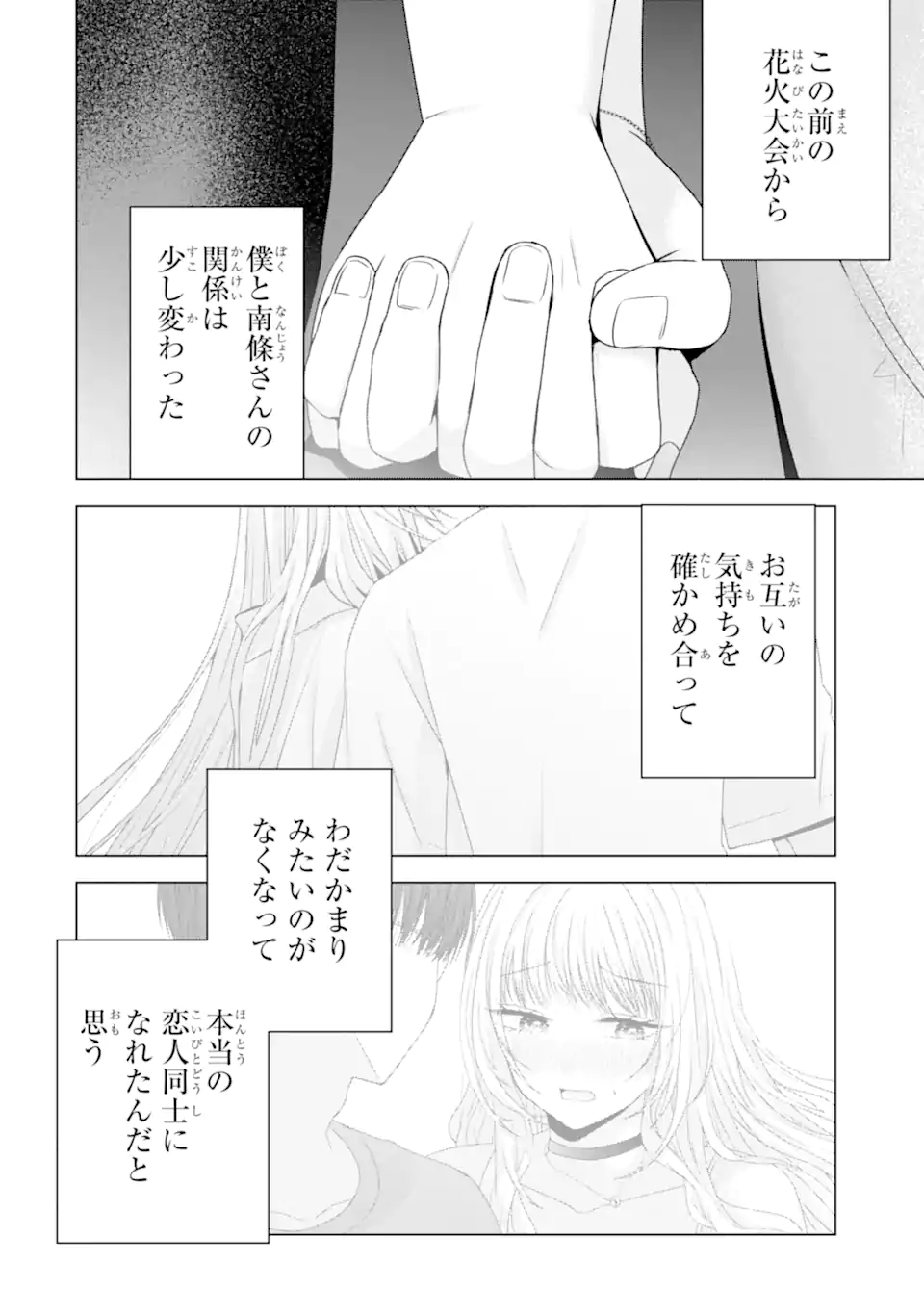 Nanjou-san wa Boku ni Dakaretai Chap 23.1 - Next Chap 24.1