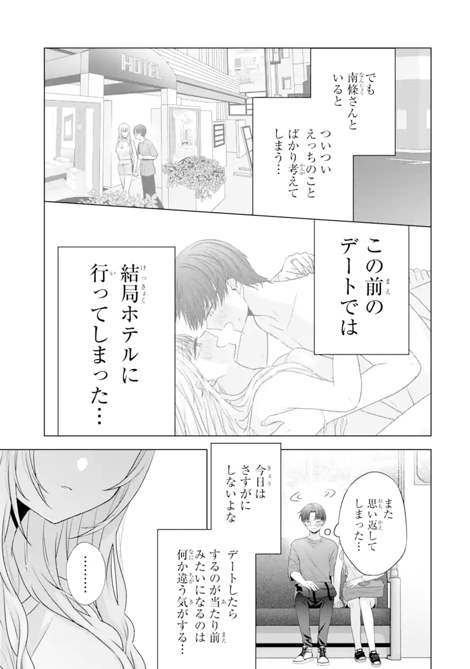 Nanjou-san wa Boku ni Dakaretai Chap 23.1 - Next Chap 24.1