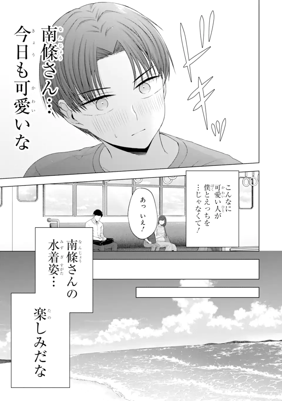 Nanjou-san wa Boku ni Dakaretai Chap 23.1 - Next Chap 24.1