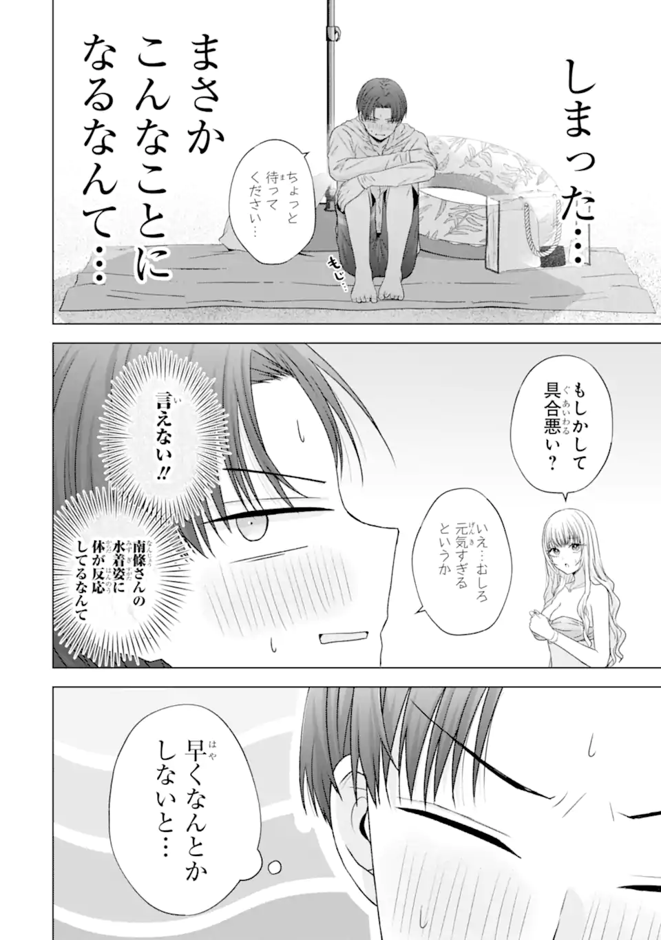 Nanjou-san wa Boku ni Dakaretai Chap 23.1 - Next Chap 24.1