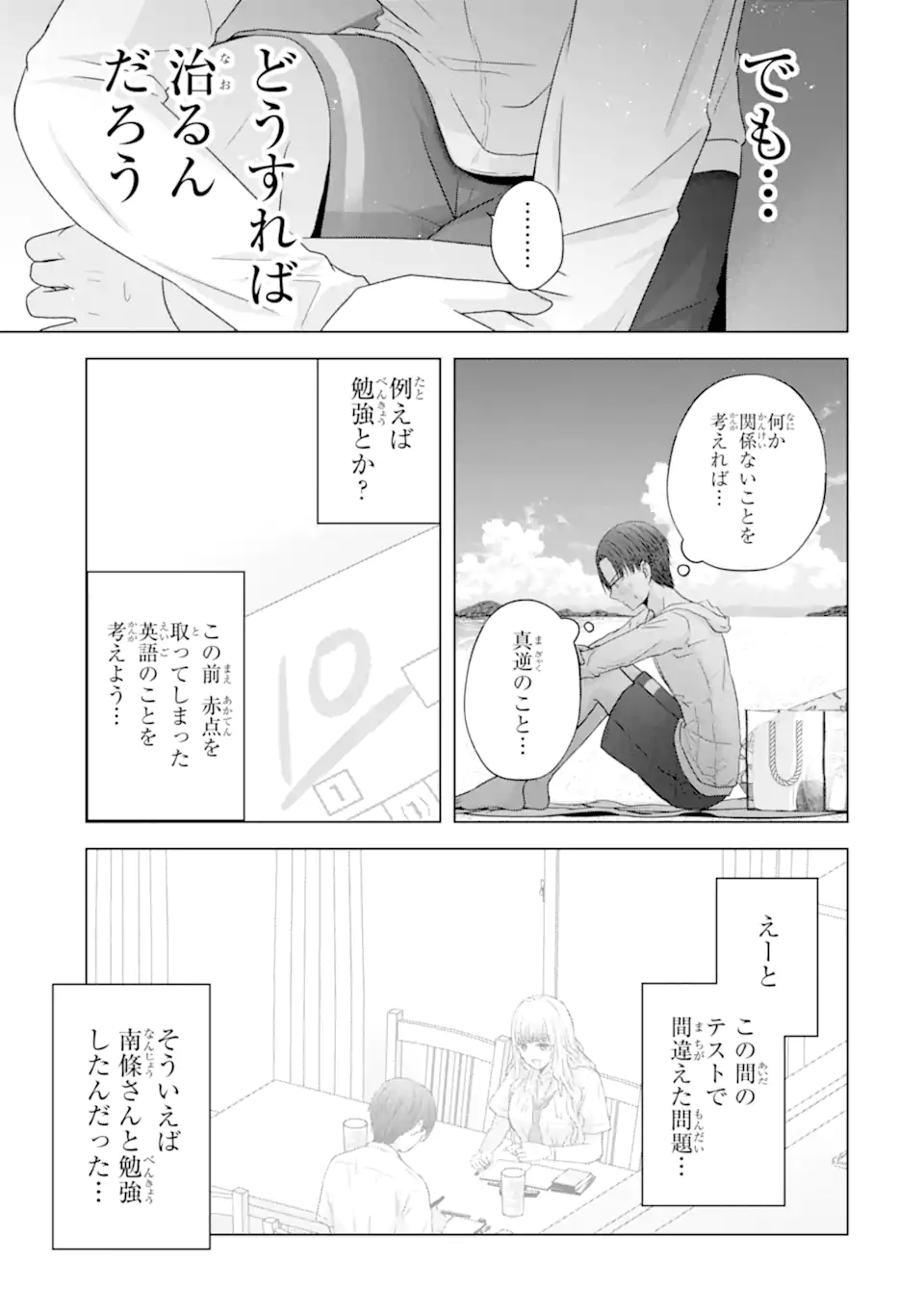 Nanjou-san wa Boku ni Dakaretai Chap 23.1 - Next Chap 24.1