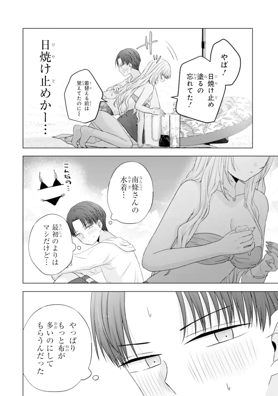 Nanjou-san wa Boku ni Dakaretai Chap 23.2 - Next Chap 24.2