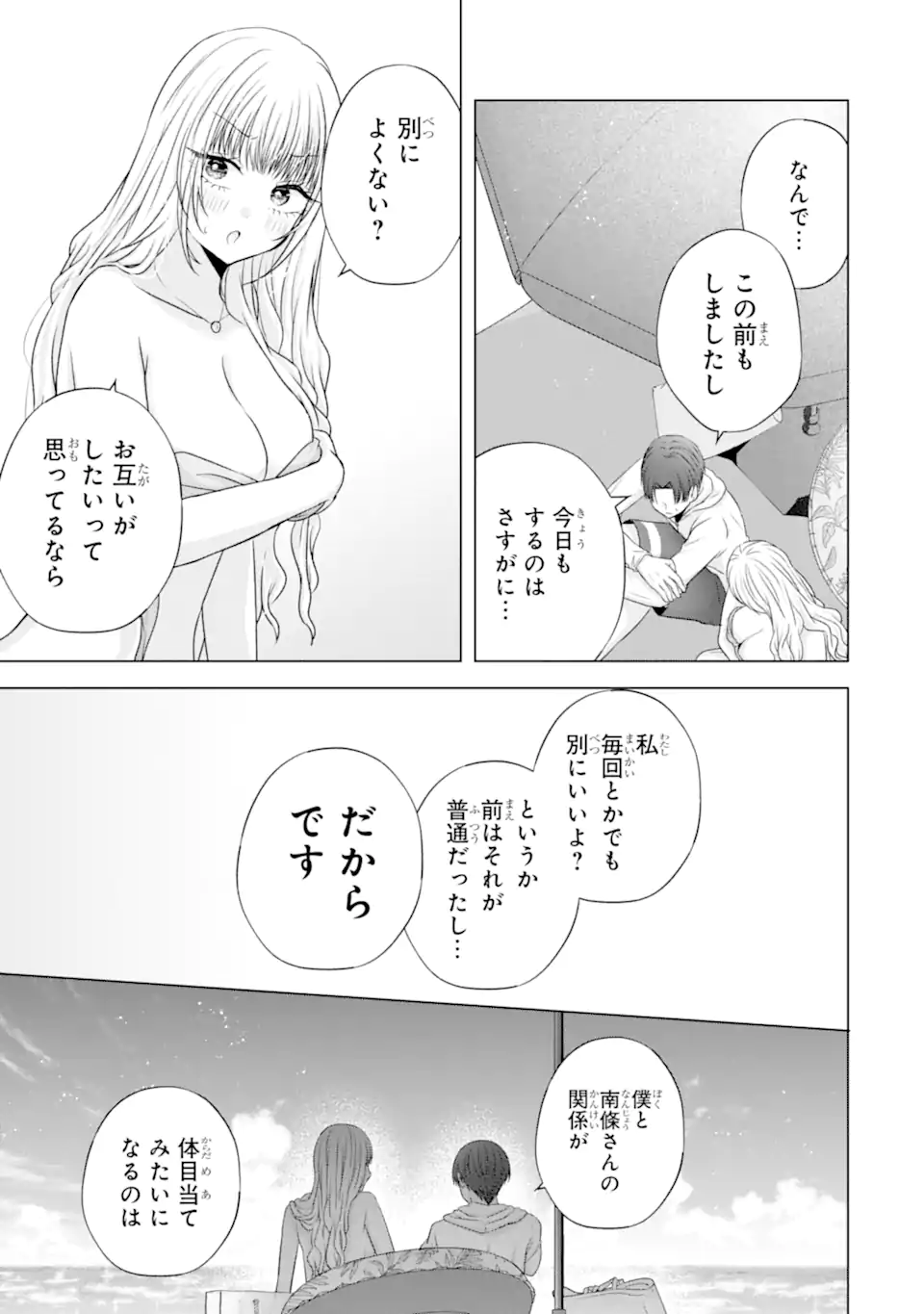 Nanjou-san wa Boku ni Dakaretai Chap 23.2 - Next Chap 24.2