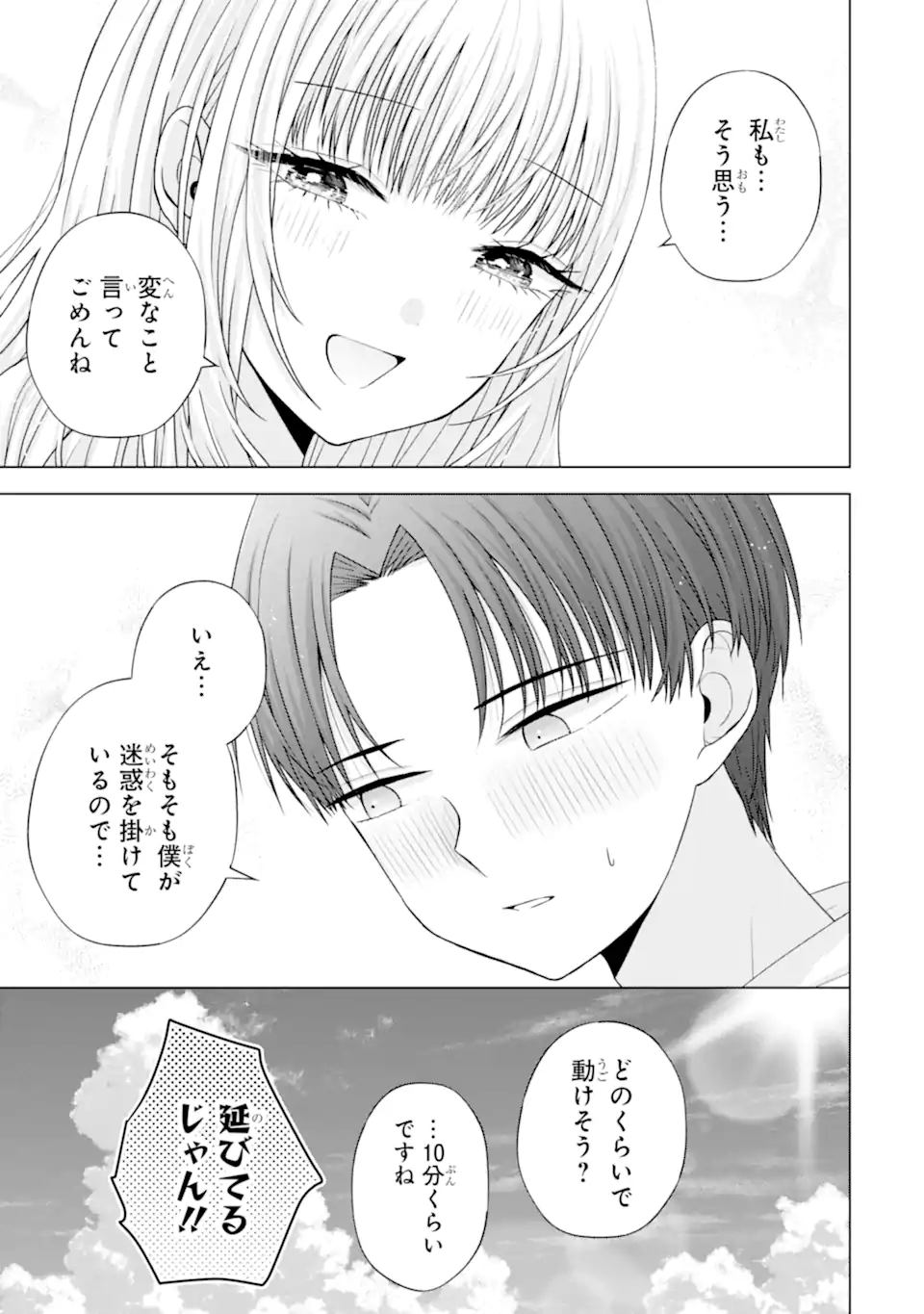 Nanjou-san wa Boku ni Dakaretai Chap 23.2 - Next Chap 24.2