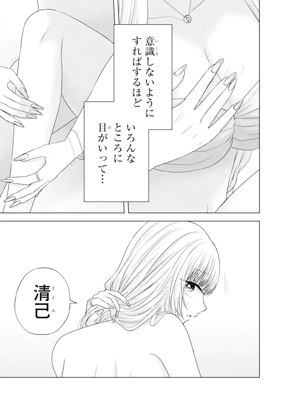 Nanjou-san wa Boku ni Dakaretai Chap 23.2 - Next Chap 24.2