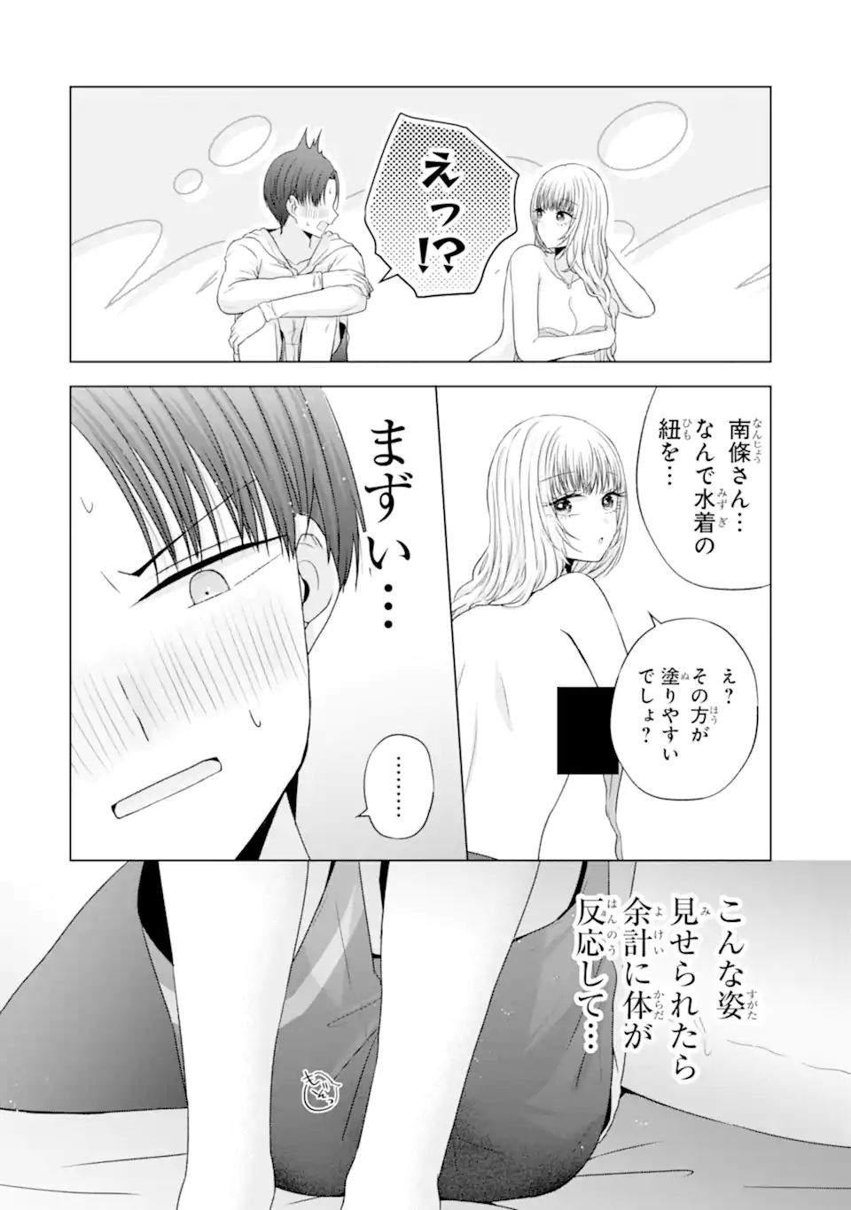 Nanjou-san wa Boku ni Dakaretai Chap 23.2 - Next Chap 24.2