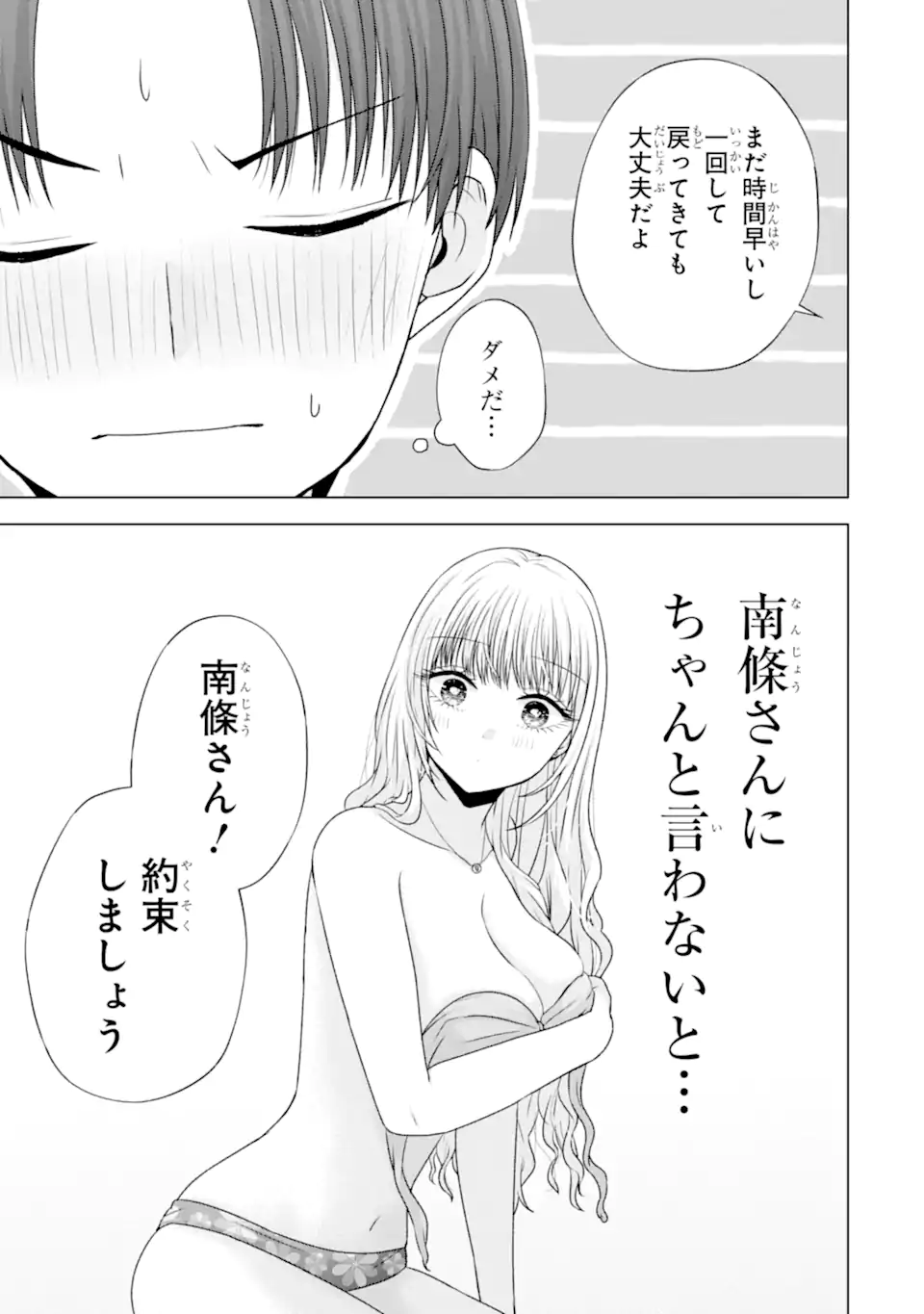 Nanjou-san wa Boku ni Dakaretai Chap 23.2 - Next Chap 24.2