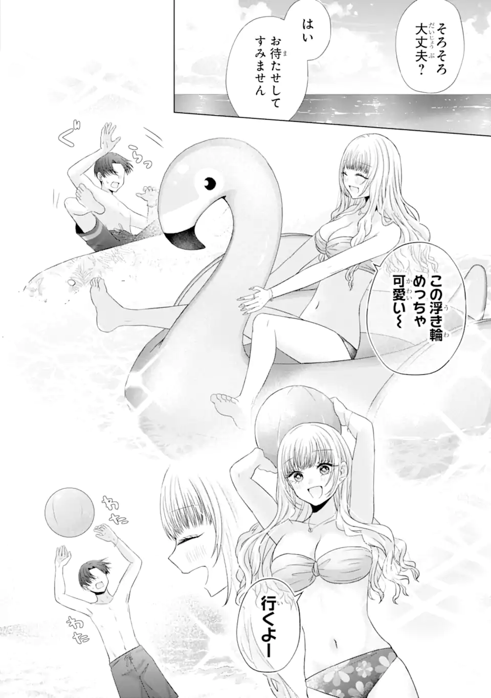 Nanjou-san wa Boku ni Dakaretai Chap 23.3 - Next Chap 24.3