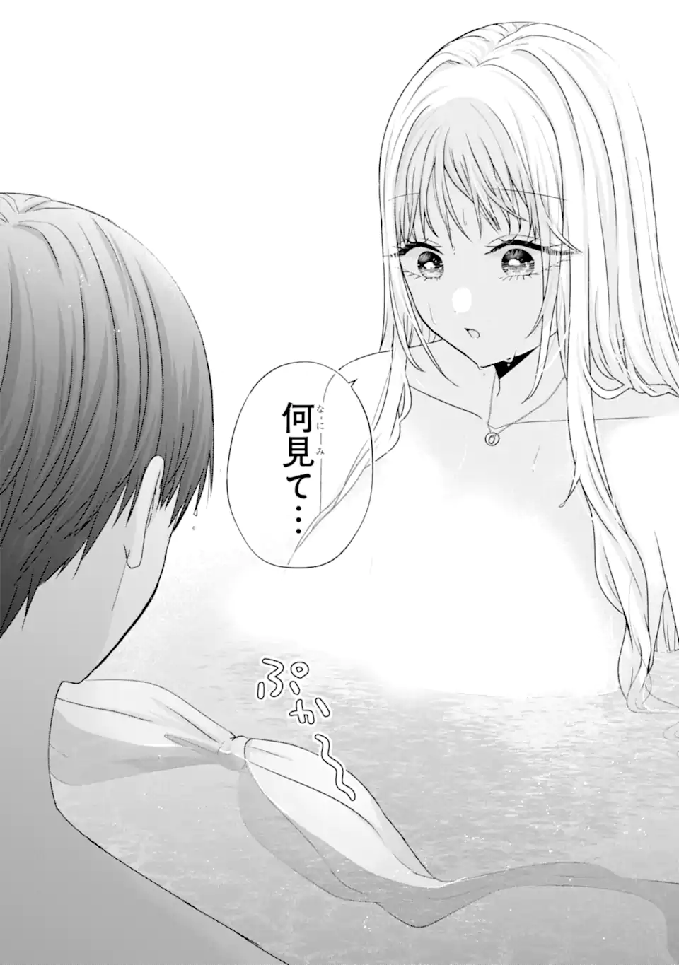 Nanjou-san wa Boku ni Dakaretai Chap 23.3 - Next Chap 24.3