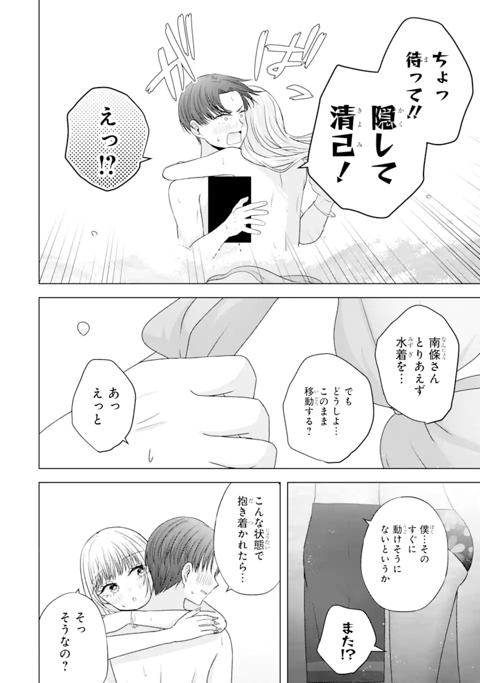 Nanjou-san wa Boku ni Dakaretai Chap 23.3 - Next Chap 24.3