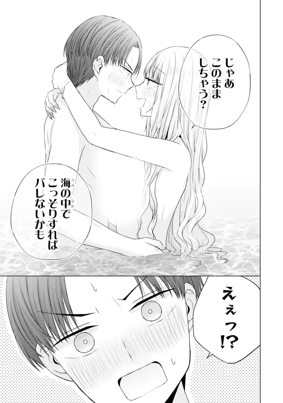 Nanjou-san wa Boku ni Dakaretai Chap 23.3 - Next Chap 24.3