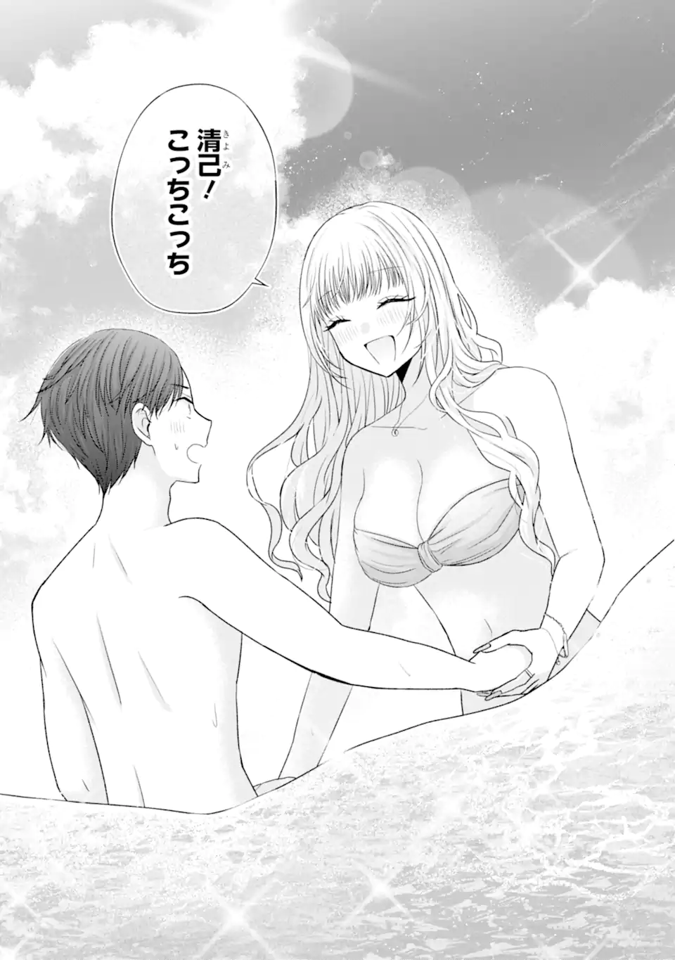 Nanjou-san wa Boku ni Dakaretai Chap 23.3 - Next Chap 24.3