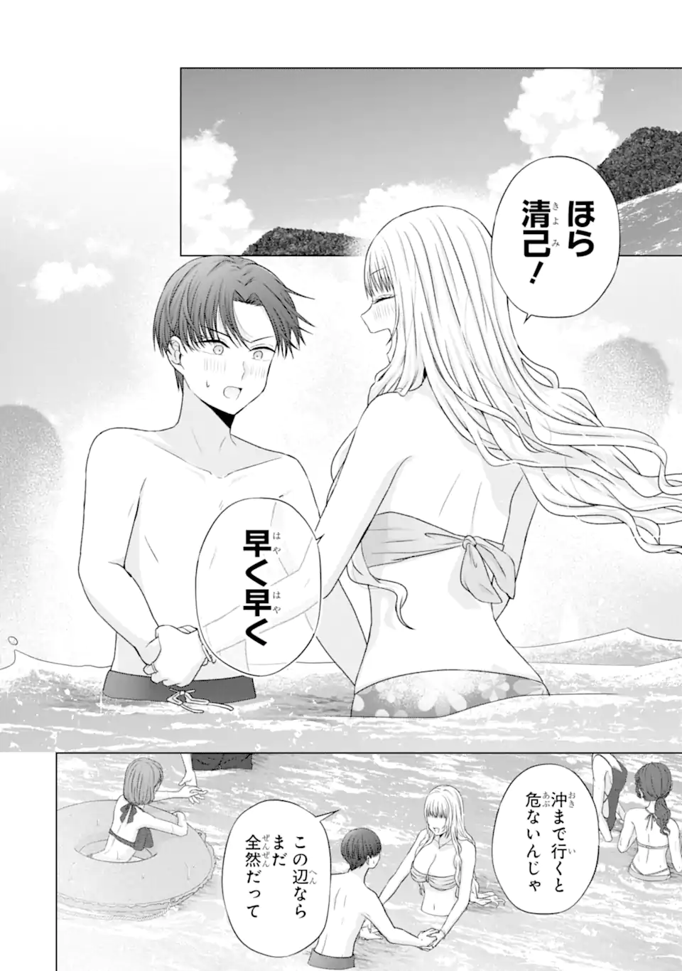 Nanjou-san wa Boku ni Dakaretai Chap 23.3 - Next Chap 24.3