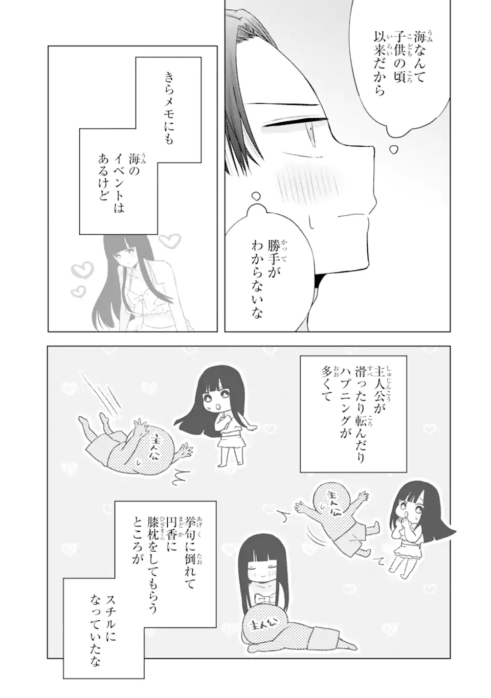 Nanjou-san wa Boku ni Dakaretai Chap 23.3 - Next Chap 24.3