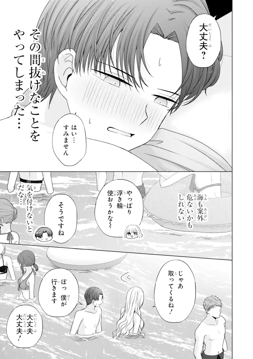 Nanjou-san wa Boku ni Dakaretai Chap 23.3 - Next Chap 24.3