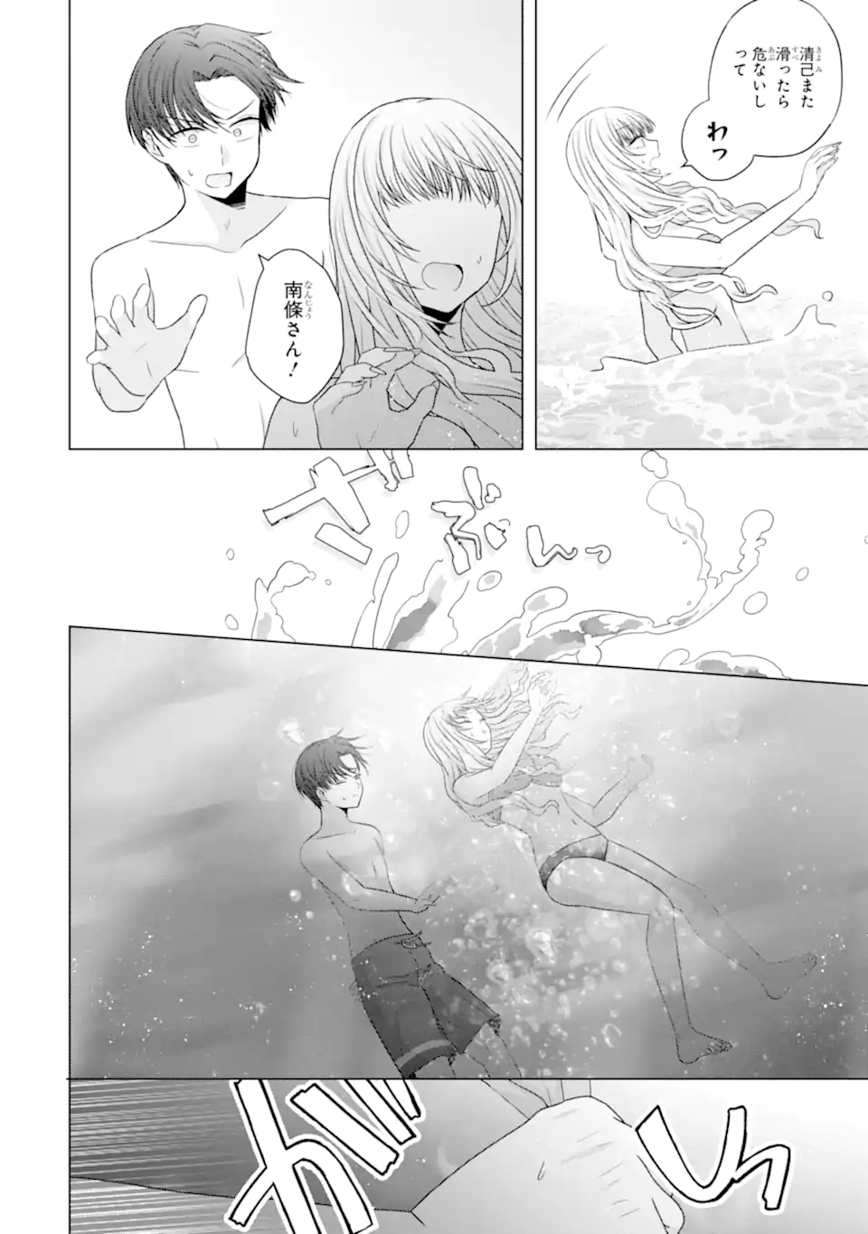 Nanjou-san wa Boku ni Dakaretai Chap 23.3 - Next Chap 24.3