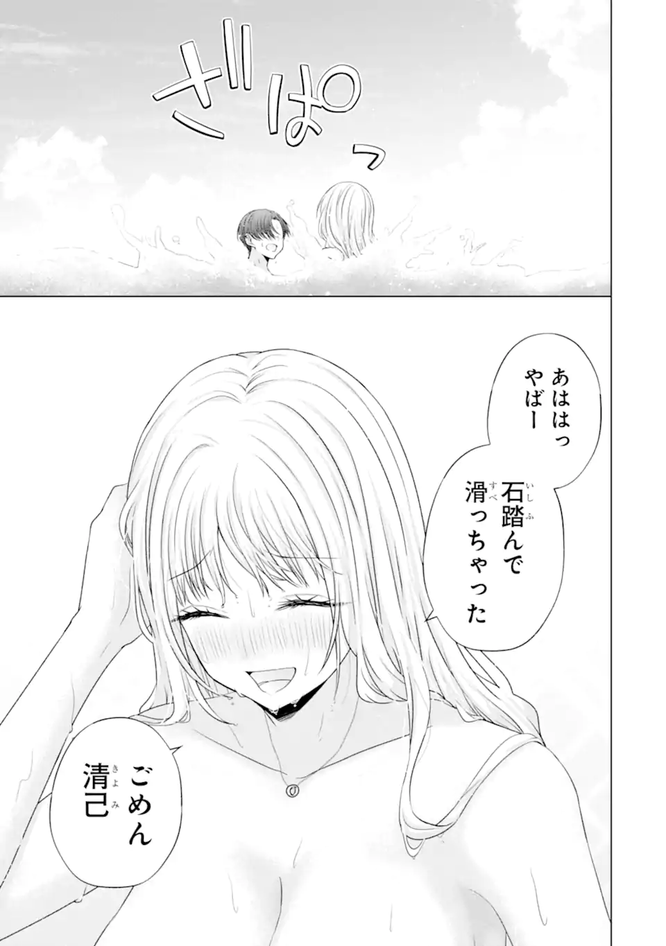 Nanjou-san wa Boku ni Dakaretai Chap 23.3 - Next Chap 24.3