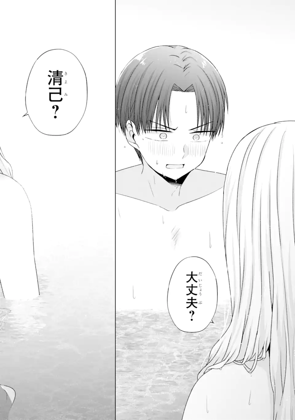 Nanjou-san wa Boku ni Dakaretai Chap 23.3 - Next Chap 24.3