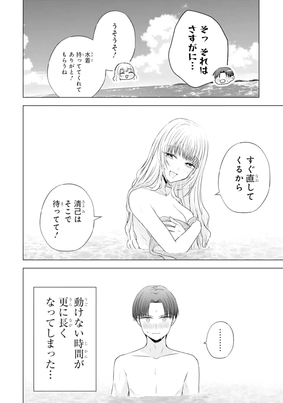 Nanjou-san wa Boku ni Dakaretai Chap 23.4 - Next Chap 24.4