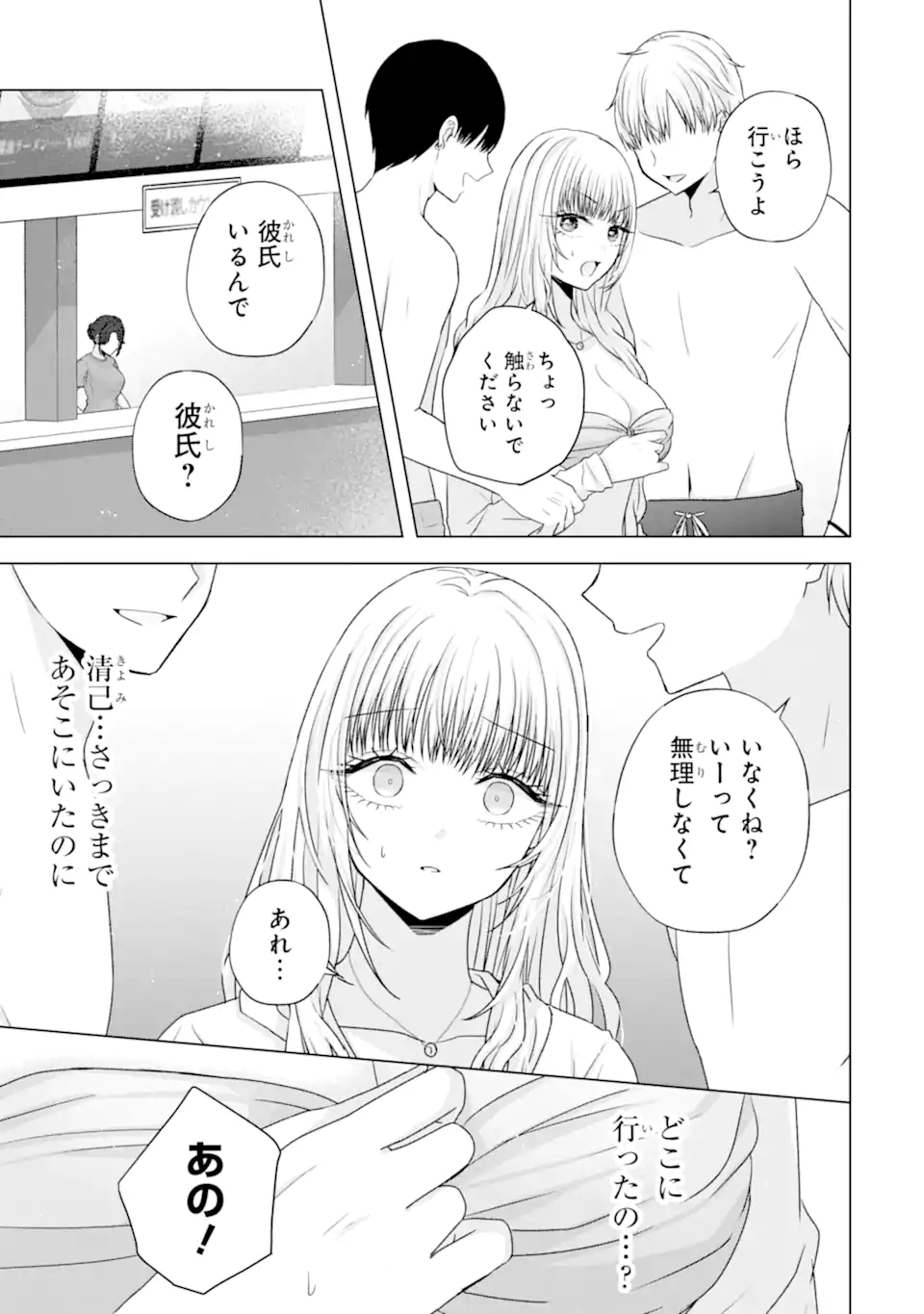 Nanjou-san wa Boku ni Dakaretai Chap 23.4 - Next Chap 24.4