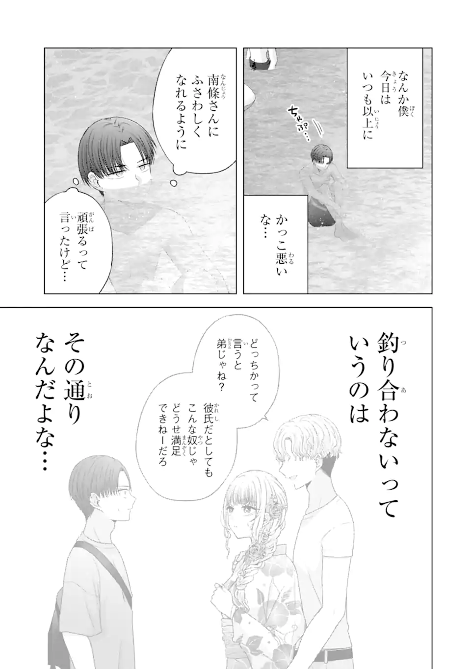 Nanjou-san wa Boku ni Dakaretai Chap 23.4 - Next Chap 24.4