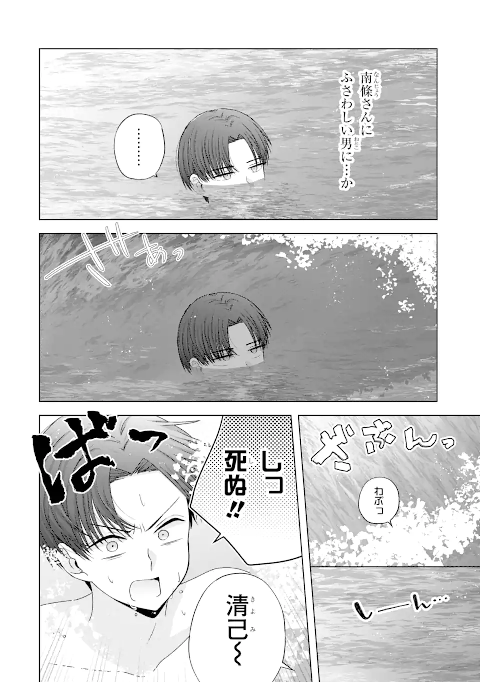 Nanjou-san wa Boku ni Dakaretai Chap 23.4 - Next Chap 24.4