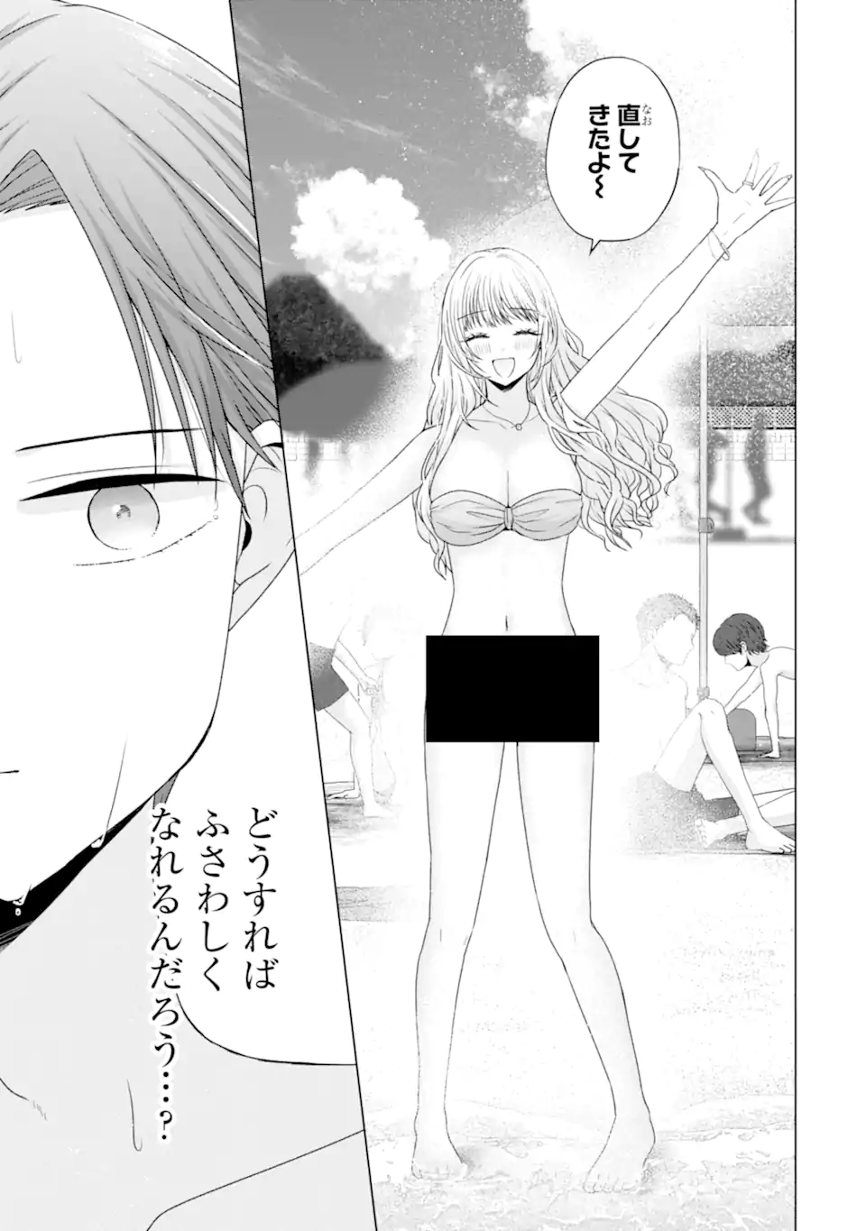 Nanjou-san wa Boku ni Dakaretai Chap 23.4 - Next Chap 24.4