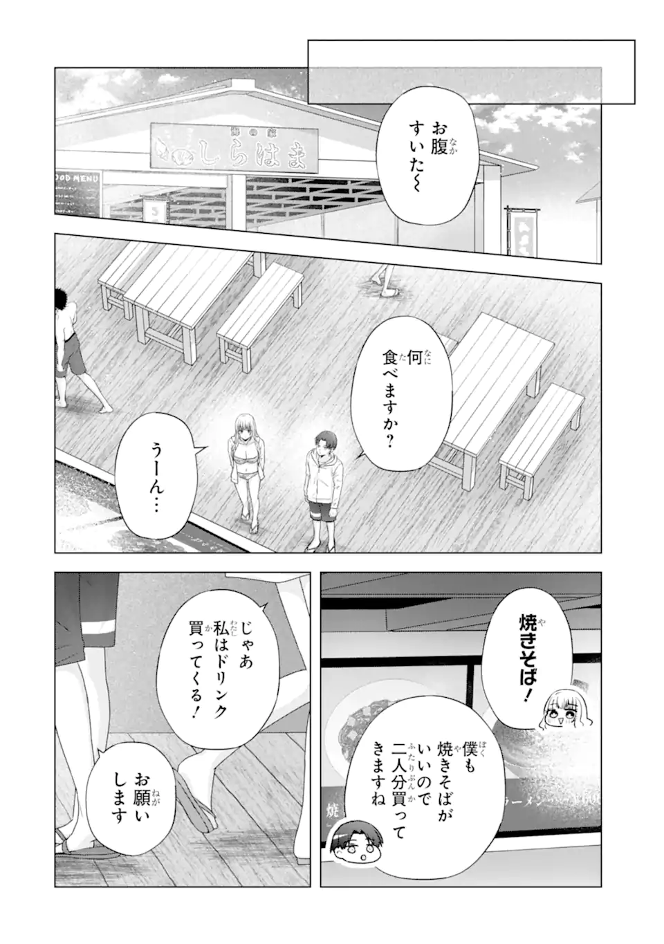 Nanjou-san wa Boku ni Dakaretai Chap 23.4 - Next Chap 24.4