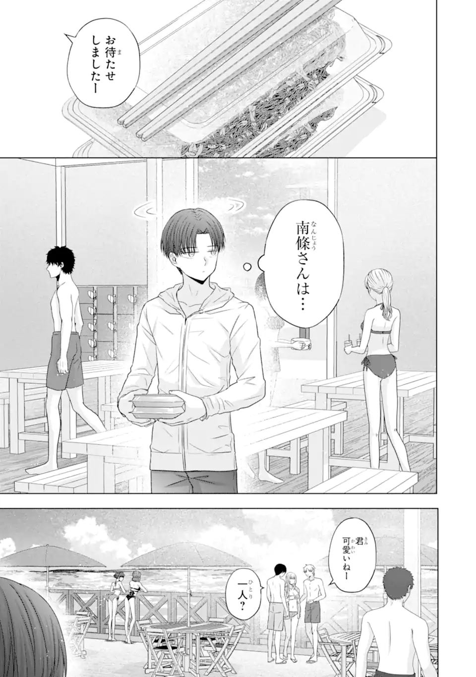 Nanjou-san wa Boku ni Dakaretai Chap 23.4 - Next Chap 24.4
