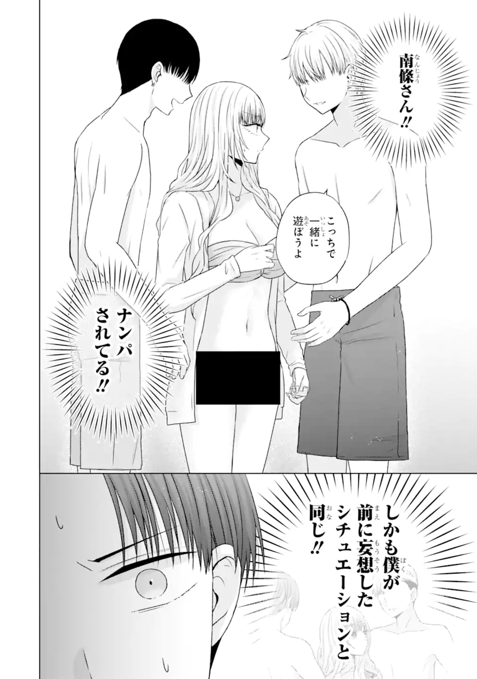 Nanjou-san wa Boku ni Dakaretai Chap 23.4 - Next Chap 24.4