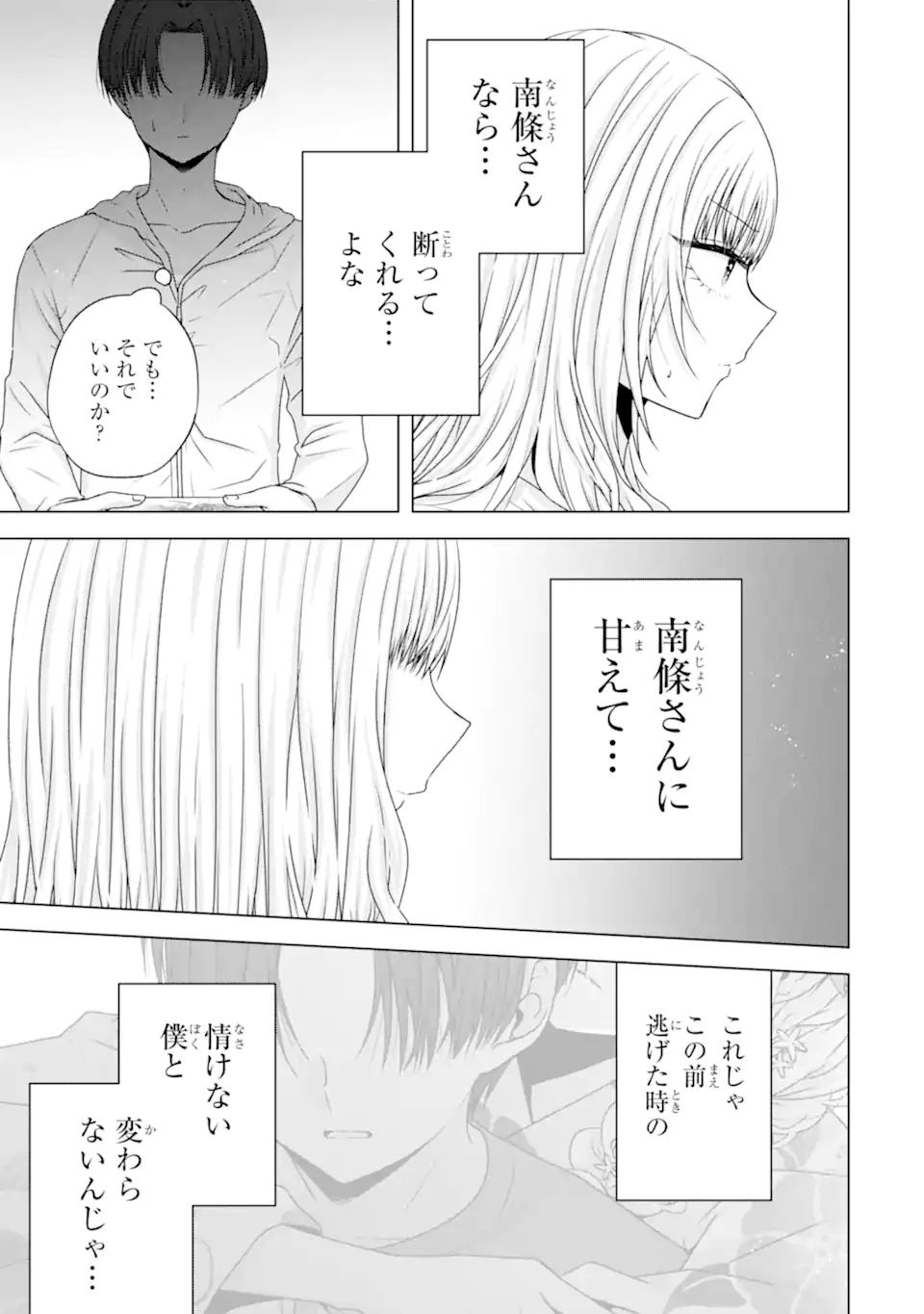 Nanjou-san wa Boku ni Dakaretai Chap 23.4 - Next Chap 24.4