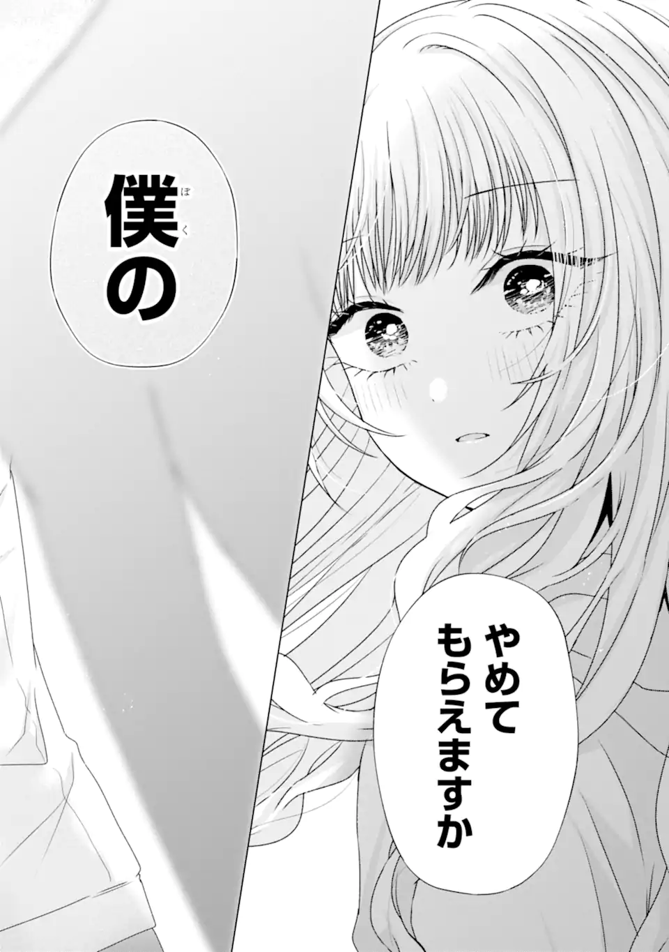 Nanjou-san wa Boku ni Dakaretai Chap 23.5 - Next Chap 24.5
