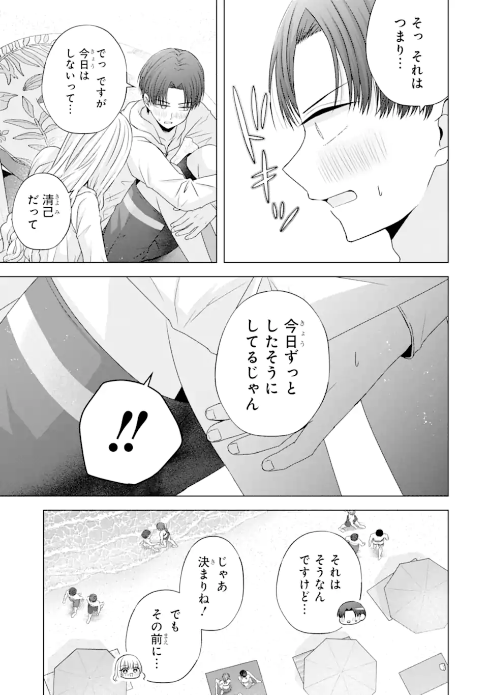 Nanjou-san wa Boku ni Dakaretai Chap 23.5 - Next Chap 24.5