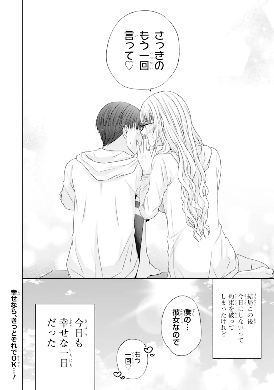 Nanjou-san wa Boku ni Dakaretai Chap 23.5 - Next Chap 24.5