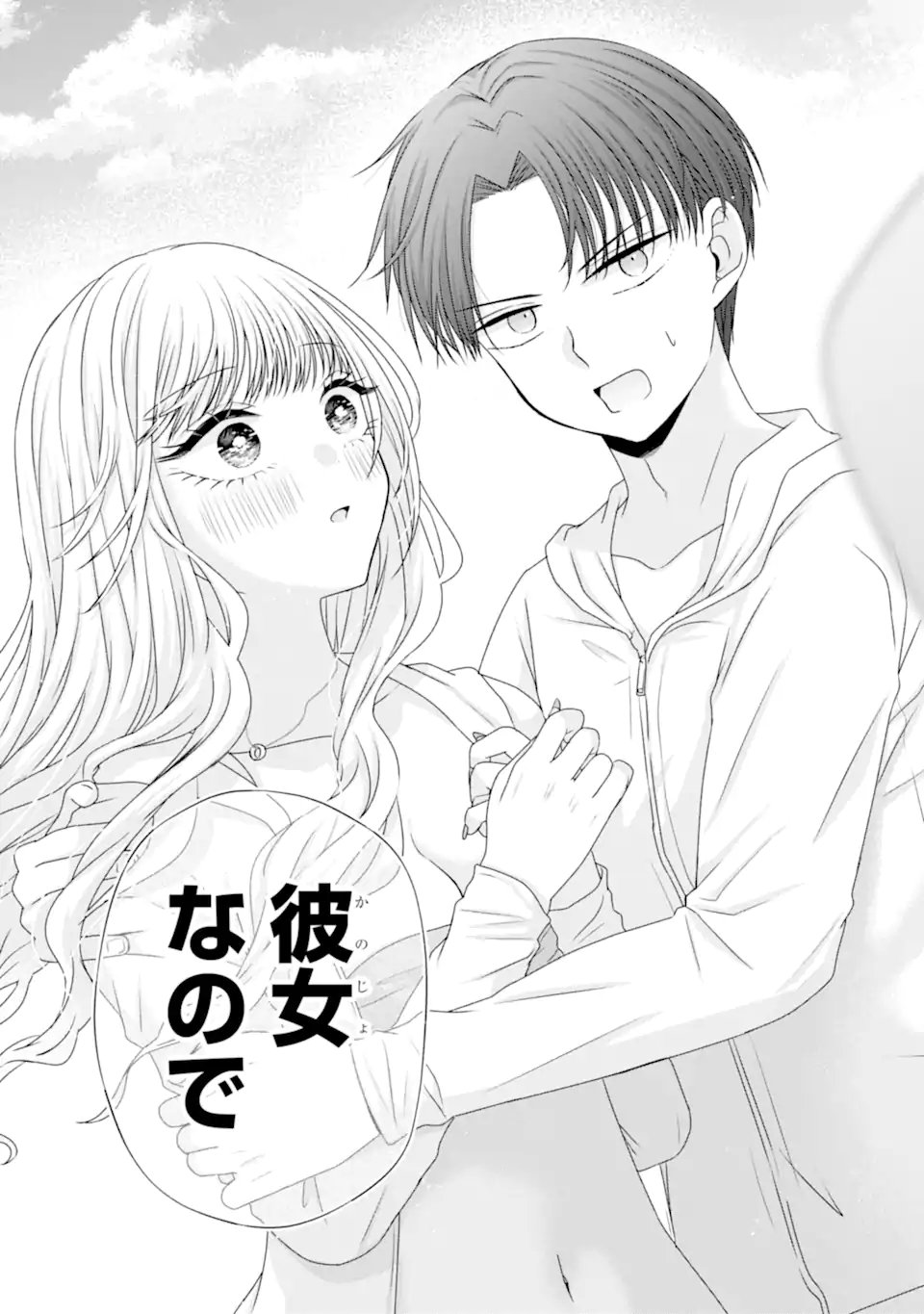 Nanjou-san wa Boku ni Dakaretai Chap 23.5 - Next Chap 24.5