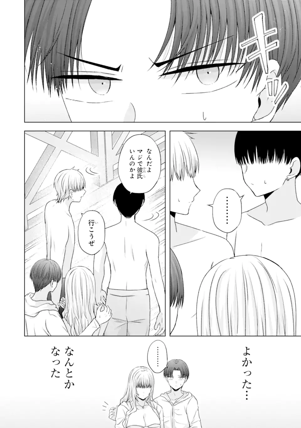 Nanjou-san wa Boku ni Dakaretai Chap 23.5 - Next Chap 24.5