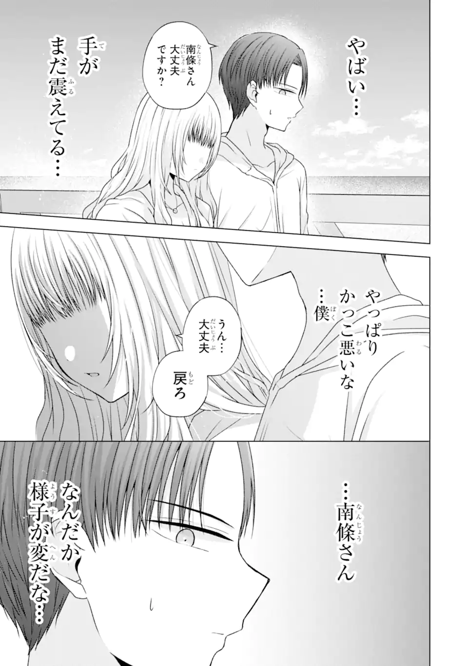 Nanjou-san wa Boku ni Dakaretai Chap 23.5 - Next Chap 24.5