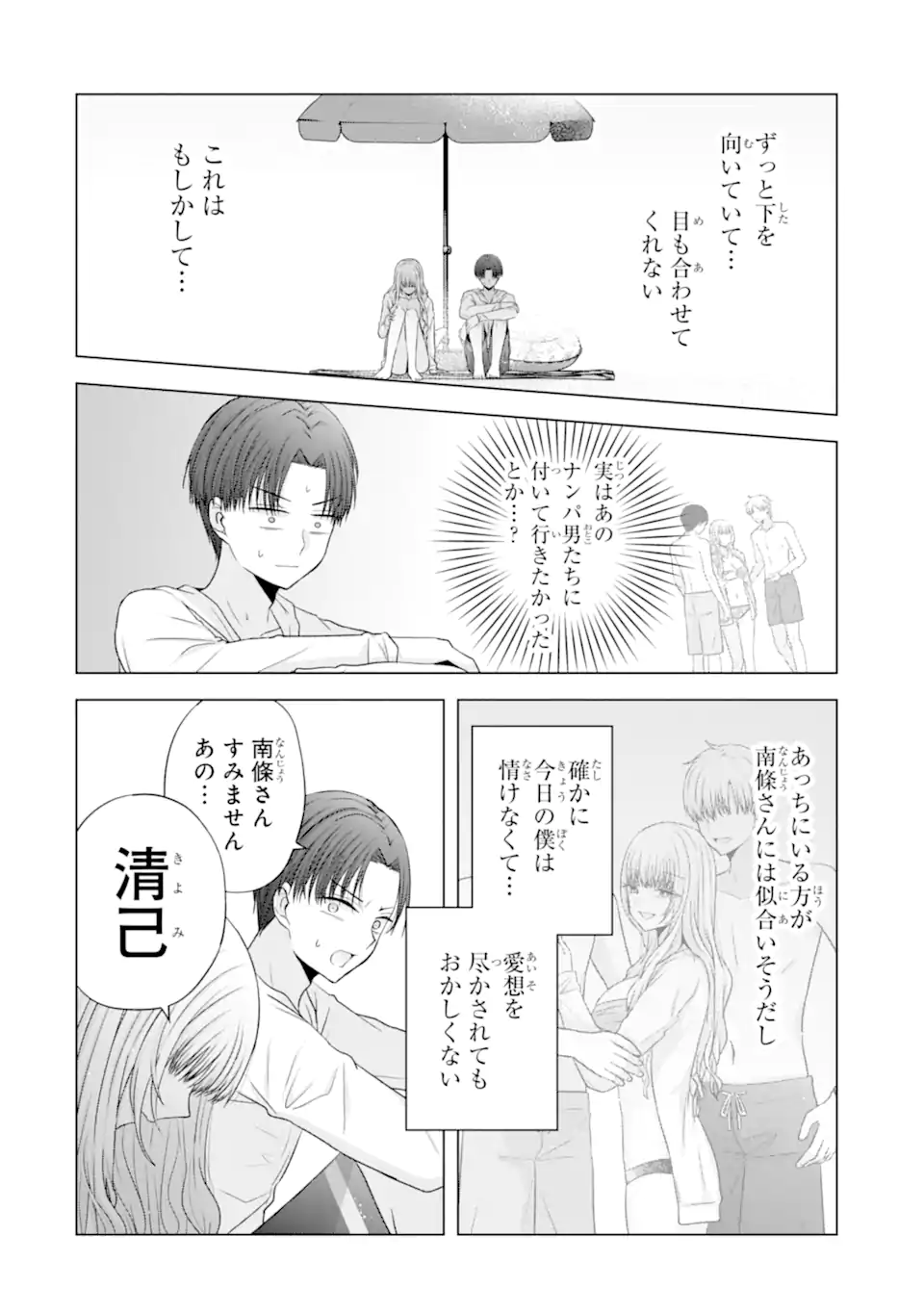 Nanjou-san wa Boku ni Dakaretai Chap 23.5 - Next Chap 24.5