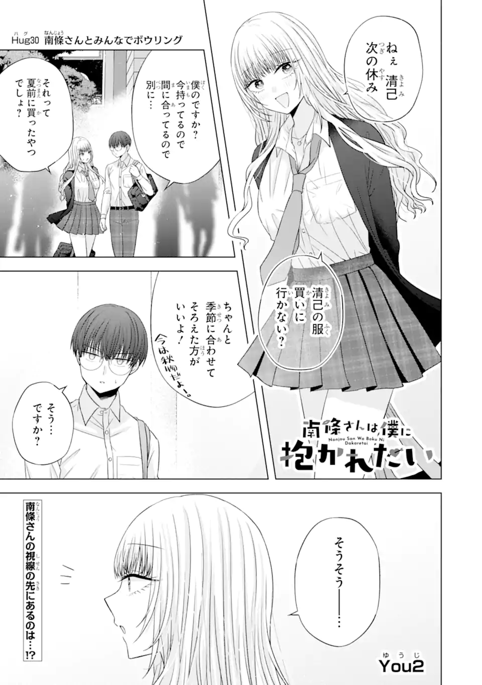 Nanjou-san wa Boku ni Dakaretai Chap 30.1 - Next Chap 31.1