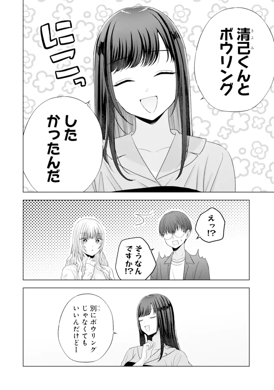Nanjou-san wa Boku ni Dakaretai Chap 30.1 - Next Chap 31.1