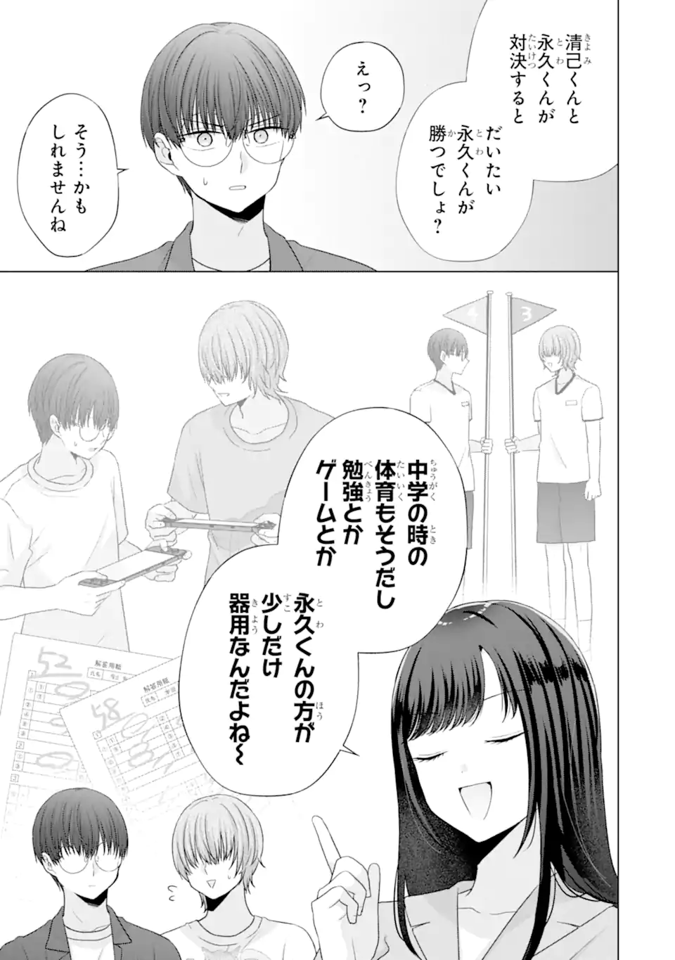 Nanjou-san wa Boku ni Dakaretai Chap 30.1 - Next Chap 31.1