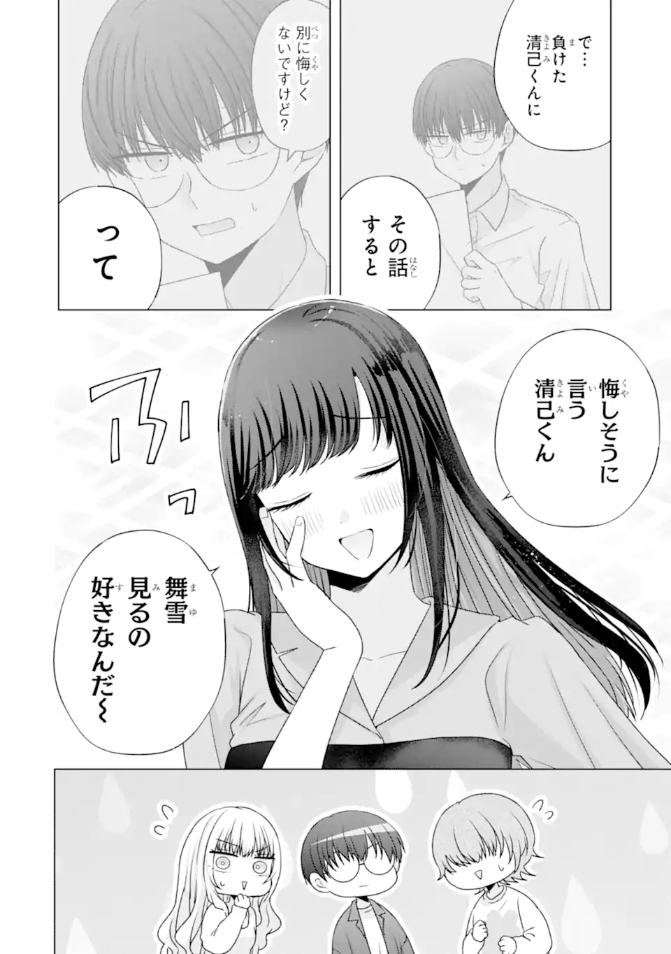 Nanjou-san wa Boku ni Dakaretai Chap 30.1 - Next Chap 31.1