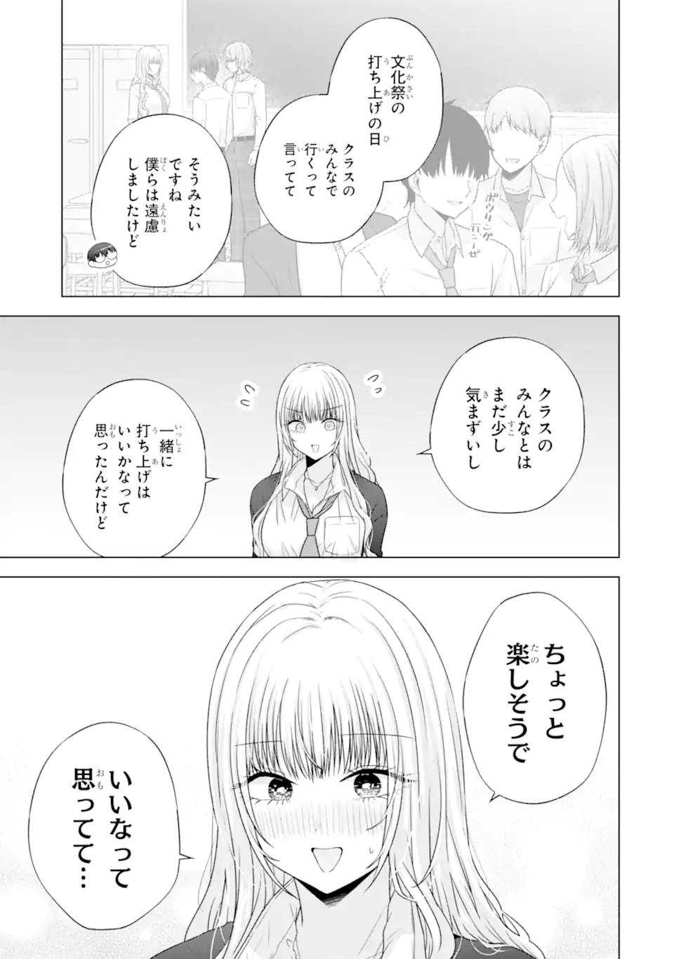 Nanjou-san wa Boku ni Dakaretai Chap 30.1 - Next Chap 31.1