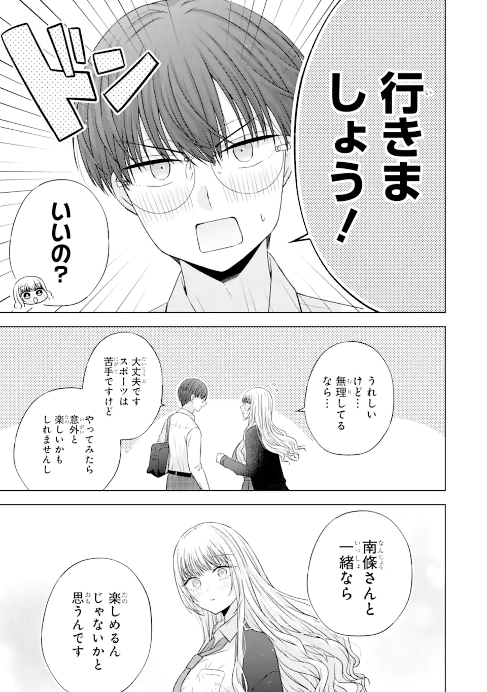 Nanjou-san wa Boku ni Dakaretai Chap 30.1 - Next Chap 31.1