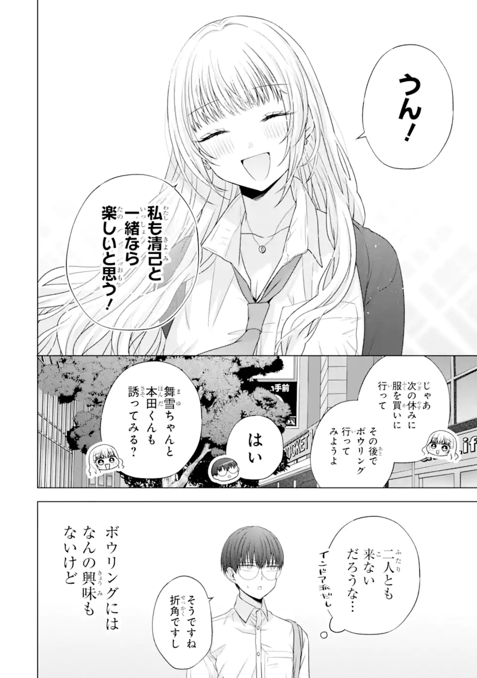Nanjou-san wa Boku ni Dakaretai Chap 30.1 - Next Chap 31.1