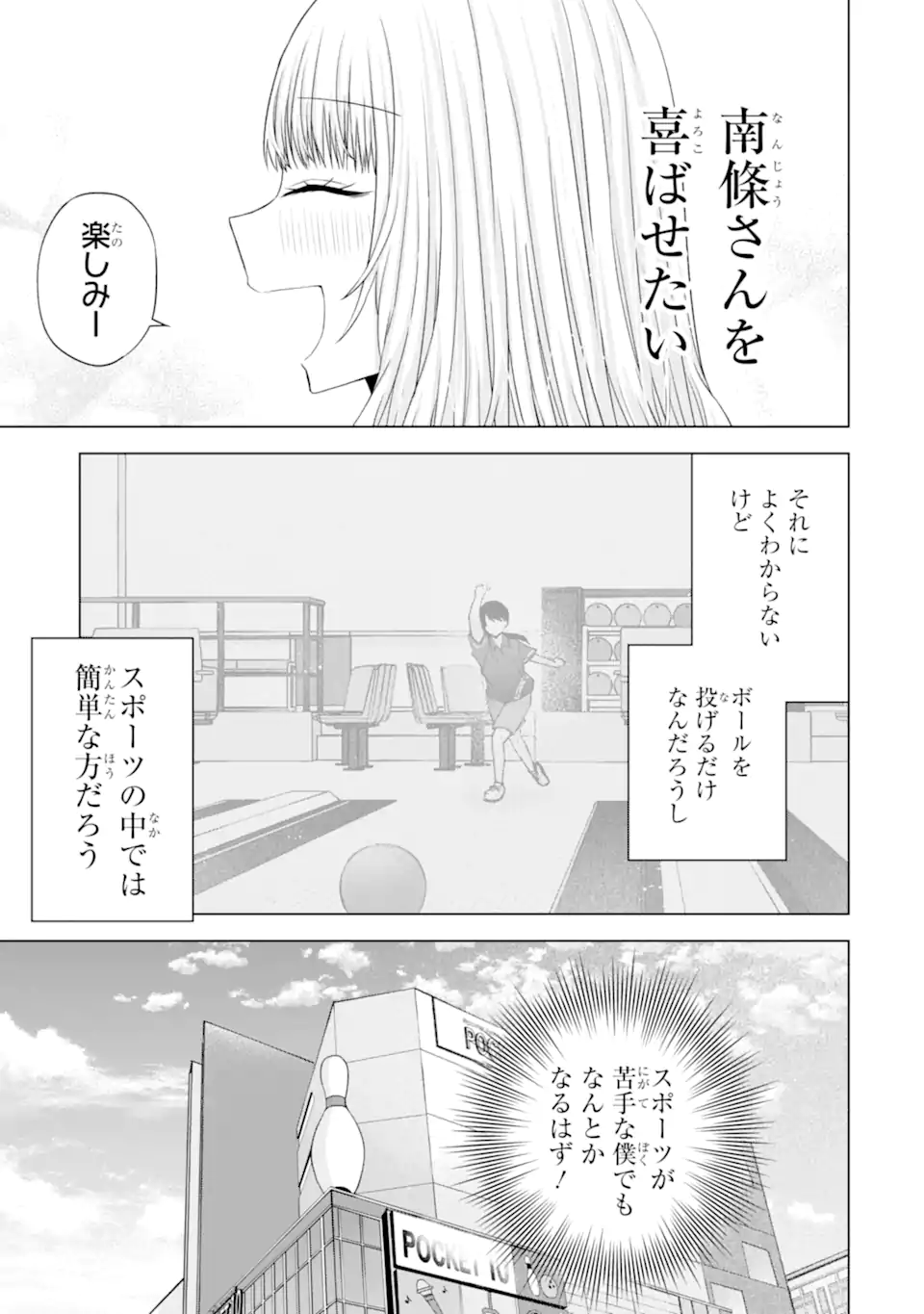 Nanjou-san wa Boku ni Dakaretai Chap 30.1 - Next Chap 31.1