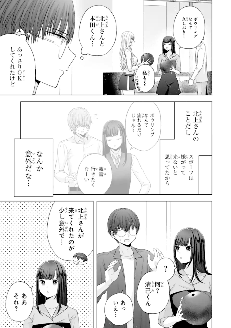 Nanjou-san wa Boku ni Dakaretai Chap 30.1 - Next Chap 31.1