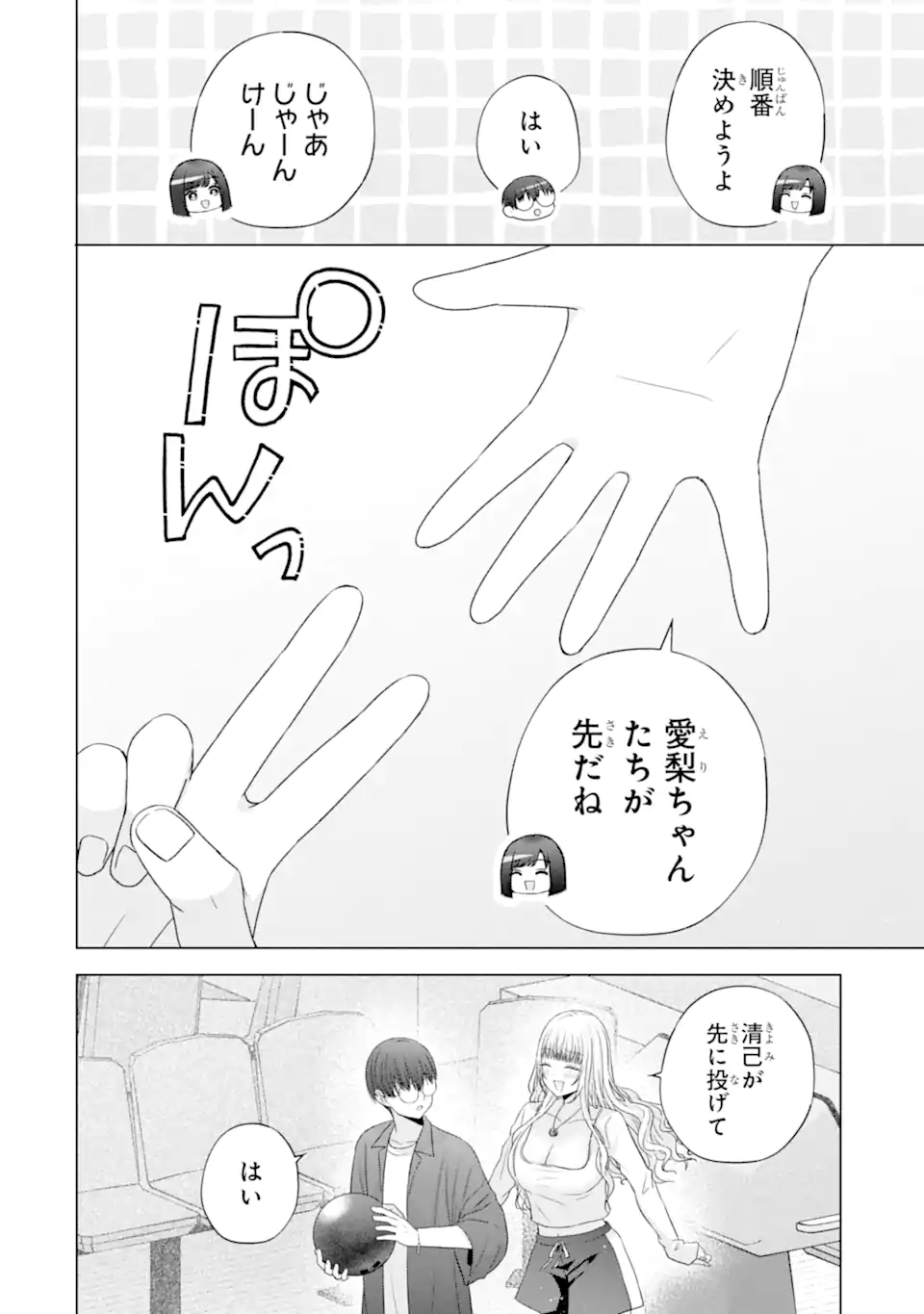 Nanjou-san wa Boku ni Dakaretai Chap 30.2 - Next Chap 31.2