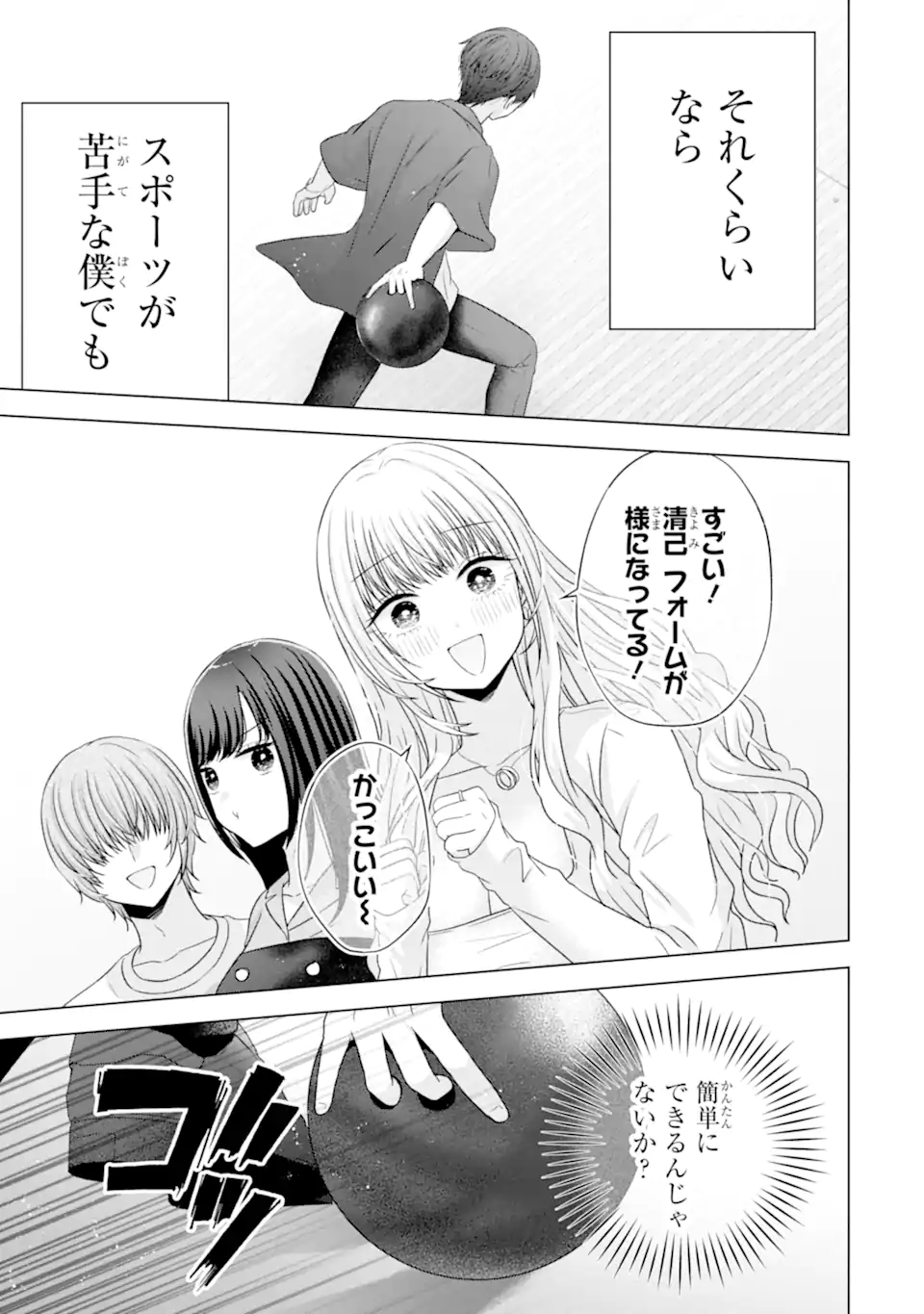 Nanjou-san wa Boku ni Dakaretai Chap 30.2 - Next Chap 31.2