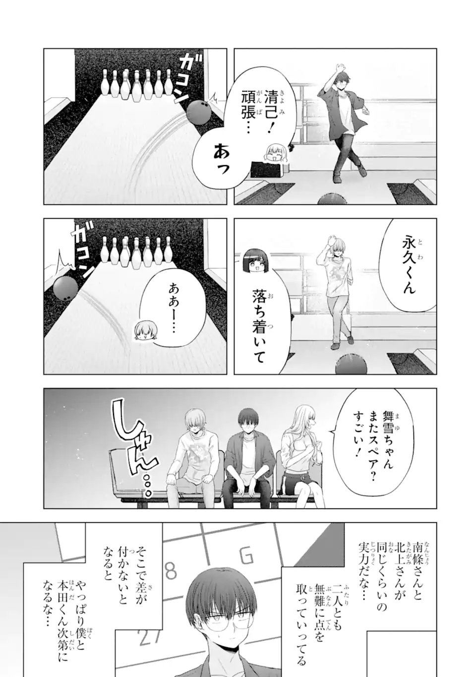 Nanjou-san wa Boku ni Dakaretai Chap 30.3 - Next Chap 31.3
